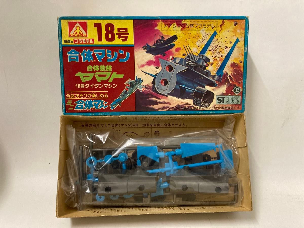 アオシマ ミニ 合体マシン ハリケーン 13〜16号 4セット 合体完成