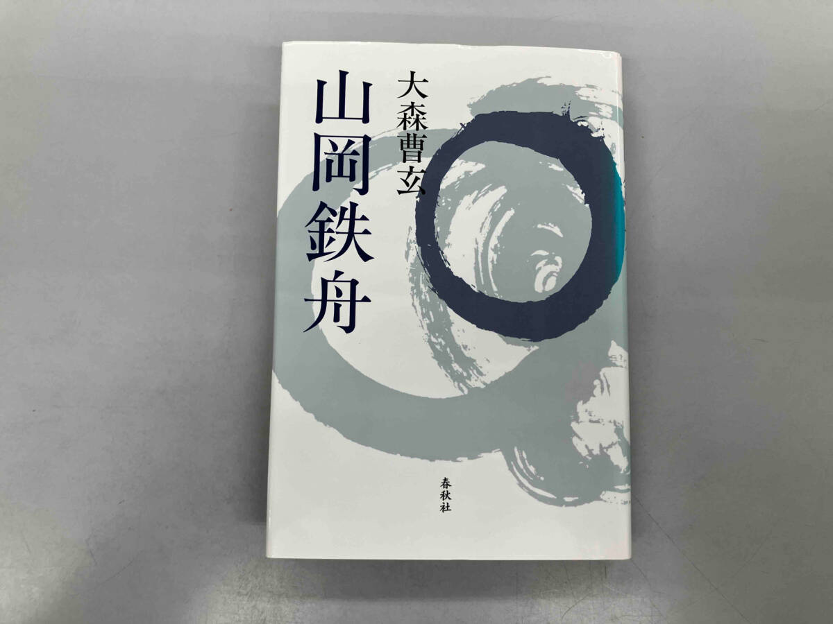 Yahoo!オークション -「山岡鉄舟」(本、雑誌) の落札相場・落札価格