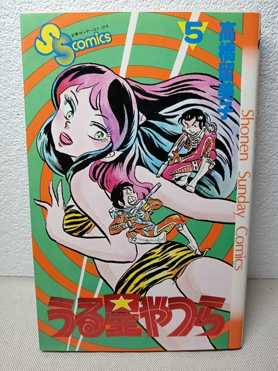 2026年最新】Yahoo!オークション -うる星やつら 初版の中古品・新品