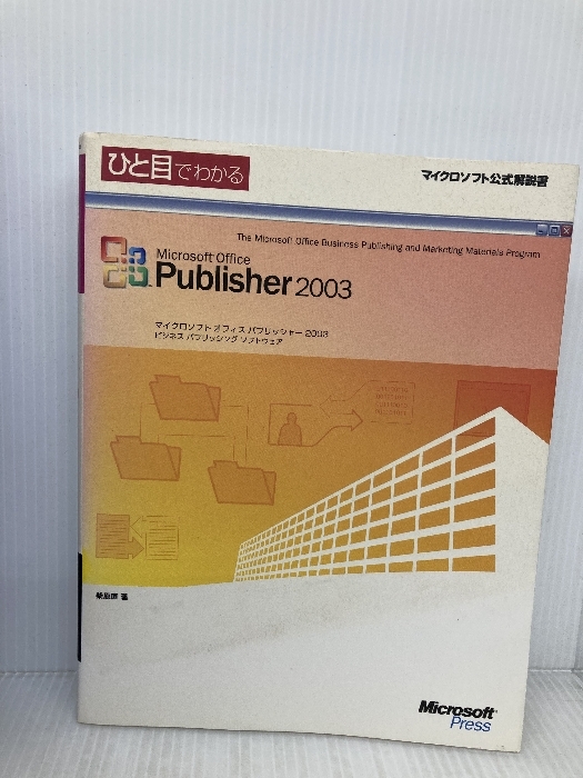 2026年最新】Yahoo!オークション -microsoft publisherの中古品・新品