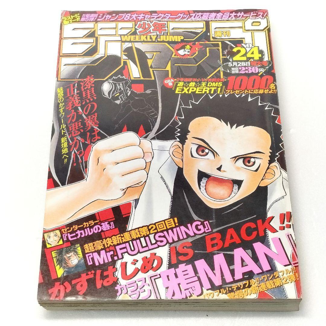 2026年最新】Yahoo!オークション -週刊少年ジャンプ2001年(本、雑誌)の