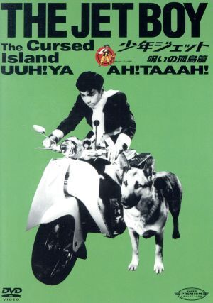 2026年最新】Yahoo!オークション -少年ジェットの中古品・新品・未使用