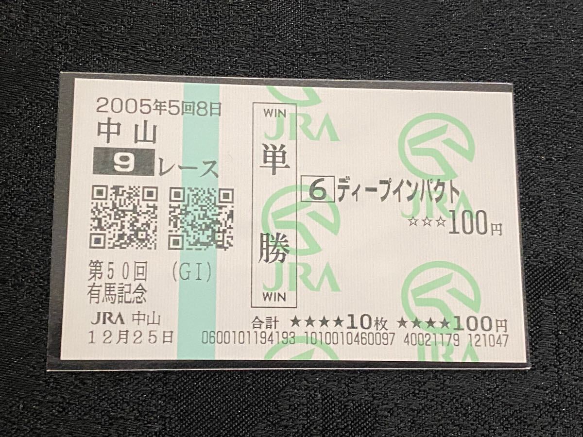 Yahoo!オークション -「ディープインパクト有馬記念」(終了したレース