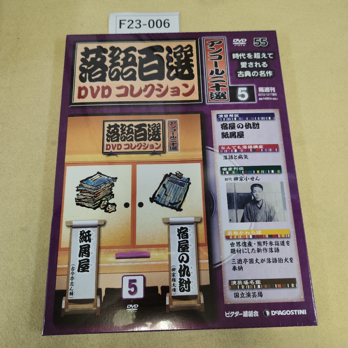 Yahoo!オークション -「落語百選dvdコレクション」の落札相場・落札価格