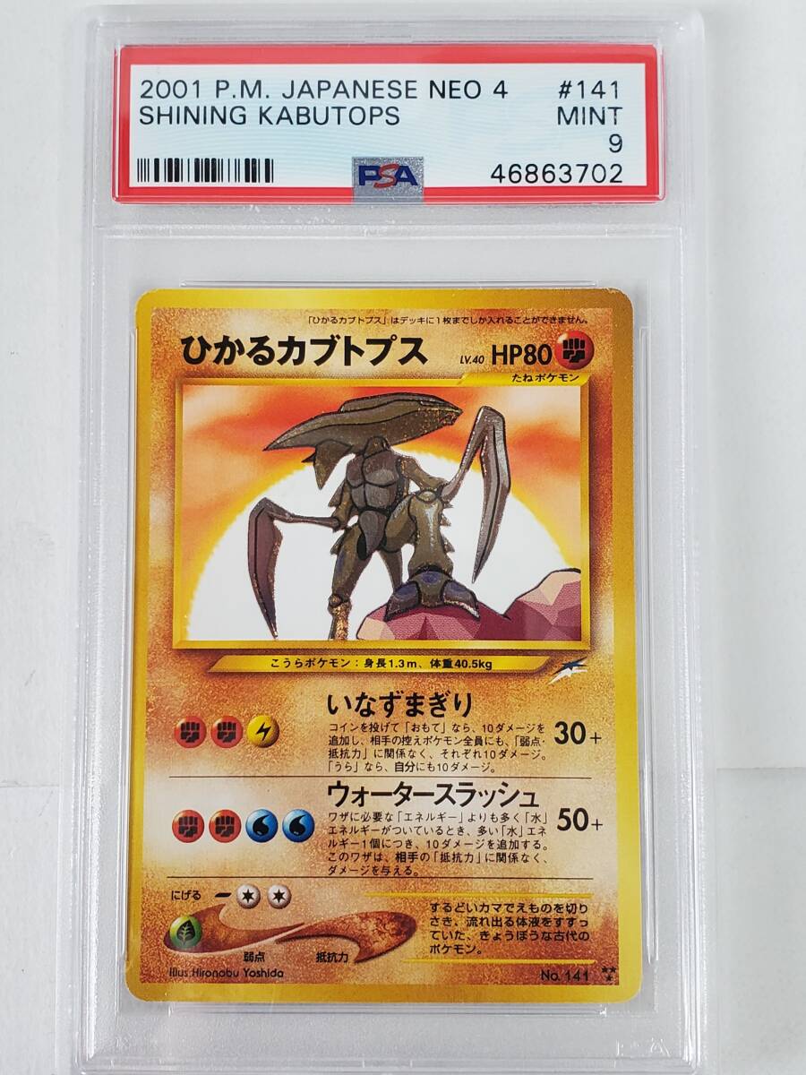 Yahoo!オークション -「ひかるカブトプス」の落札相場・落札価格