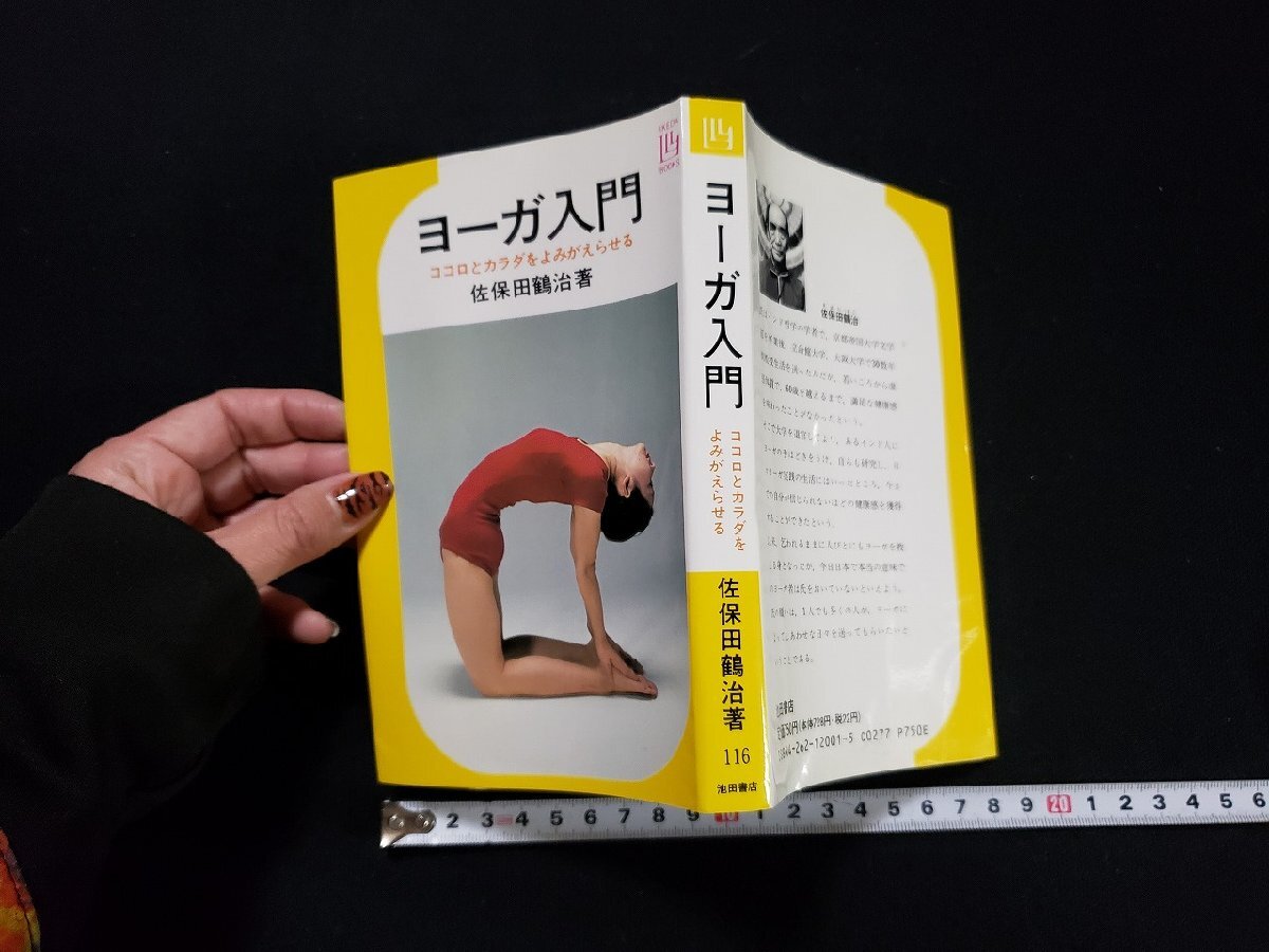 Yahoo!オークション -「yoga」(健康法) (健康と医学)の落札相場・落札価格