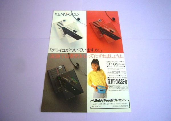 2026年最新】Yahoo!オークション -kenwood cp-g5の中古品・新品・未