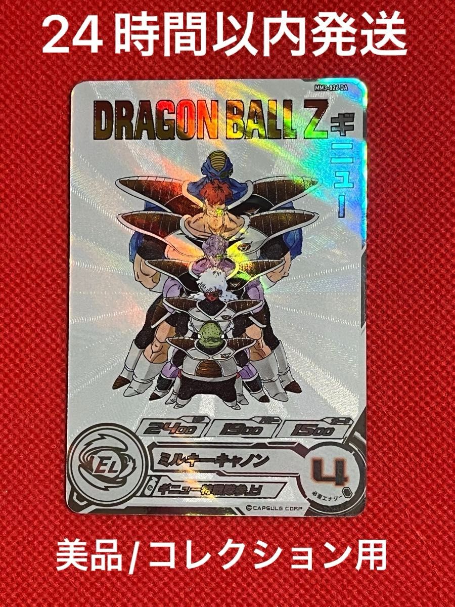 スーパードラゴンボールヒーローズ MM3-026DA ギニュー 1枚 スーパー