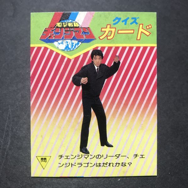 Yahoo!オークション -「電撃戦隊チェンジマン」(戦隊シリーズ) (特撮