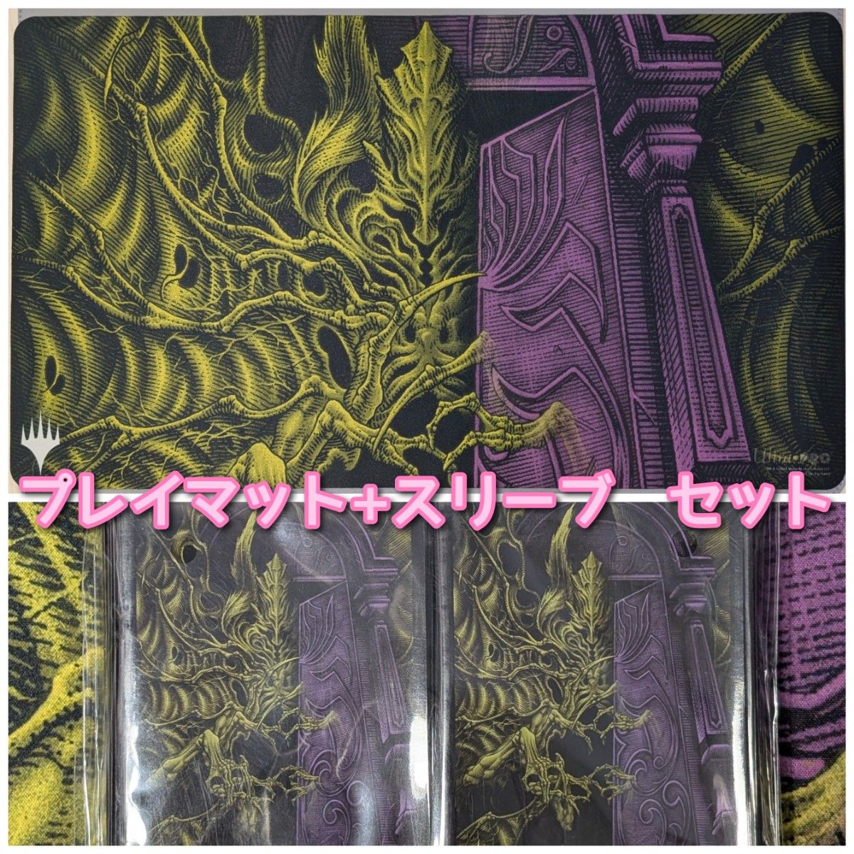 MTG 恐怖を喰うもの ヴァルガヴォス プレイマット(箱無し