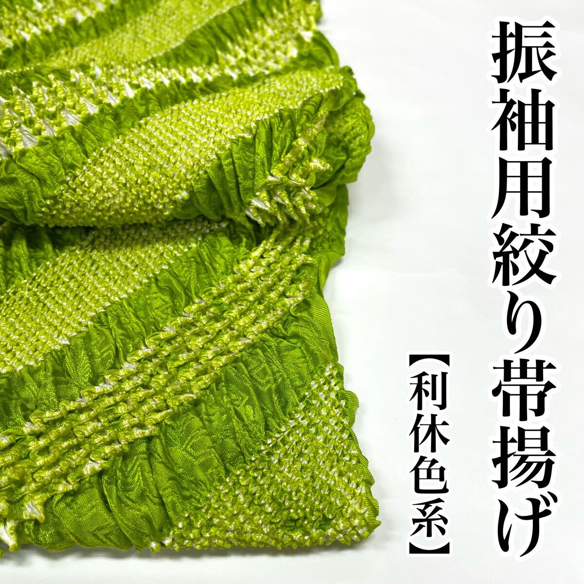 2026年最新】Yahoo!オークション -振袖総絞り 黄緑の中古品・新品・未