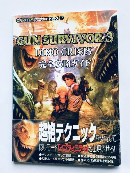 2026年最新】Yahoo!オークション -ガンサバイバー3 ディノクライシスの