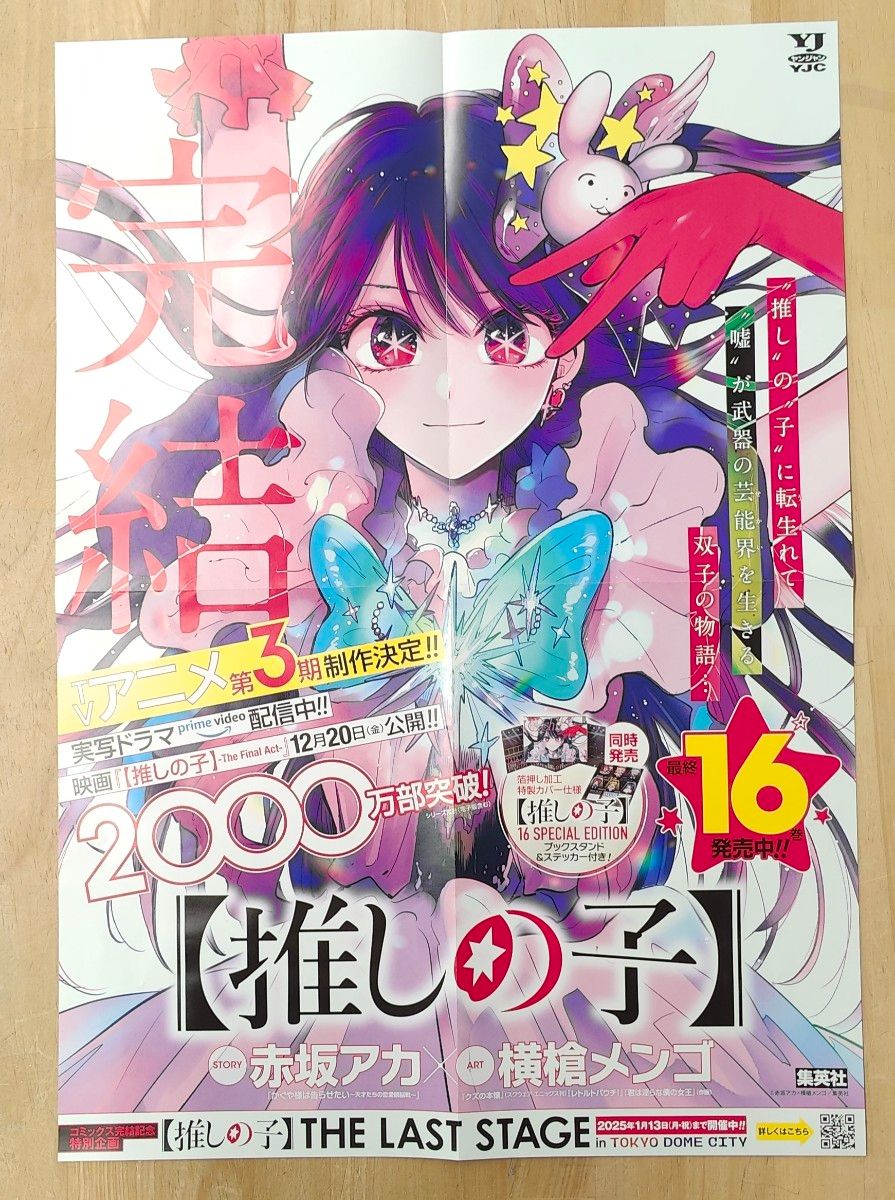 黄泉のツガイ ポスター＆POPセット｜Yahoo!フリマ（旧PayPayフリマ）