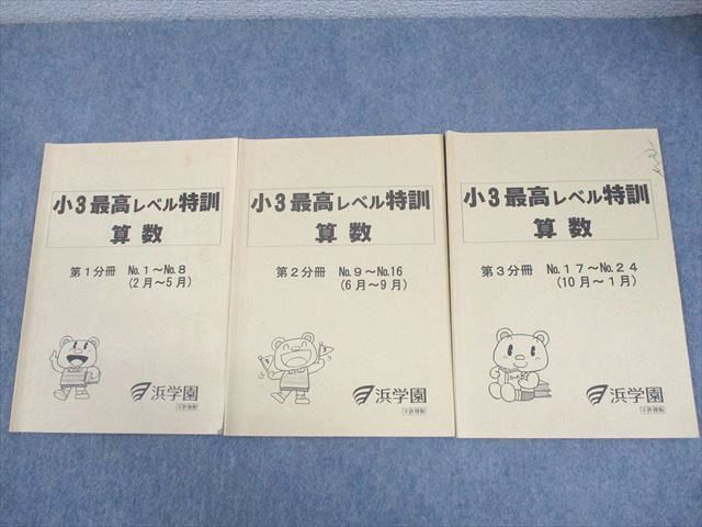 2026年最新】Yahoo!オークション -浜学園 最高レベル 小3(小学生)の