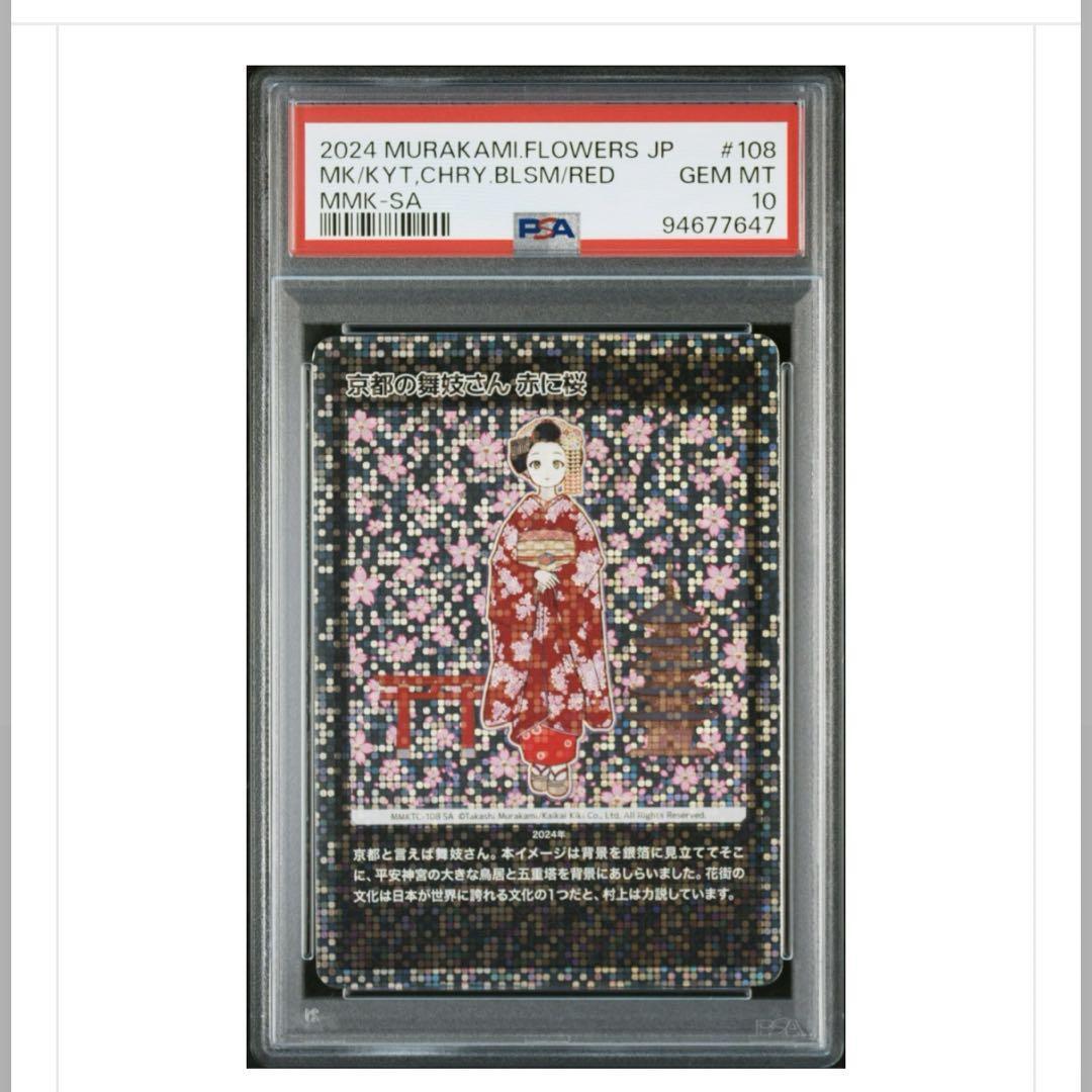 108 flowers NFT 限定プロモ 20パック 未開封 村上隆｜Yahoo!フリマ