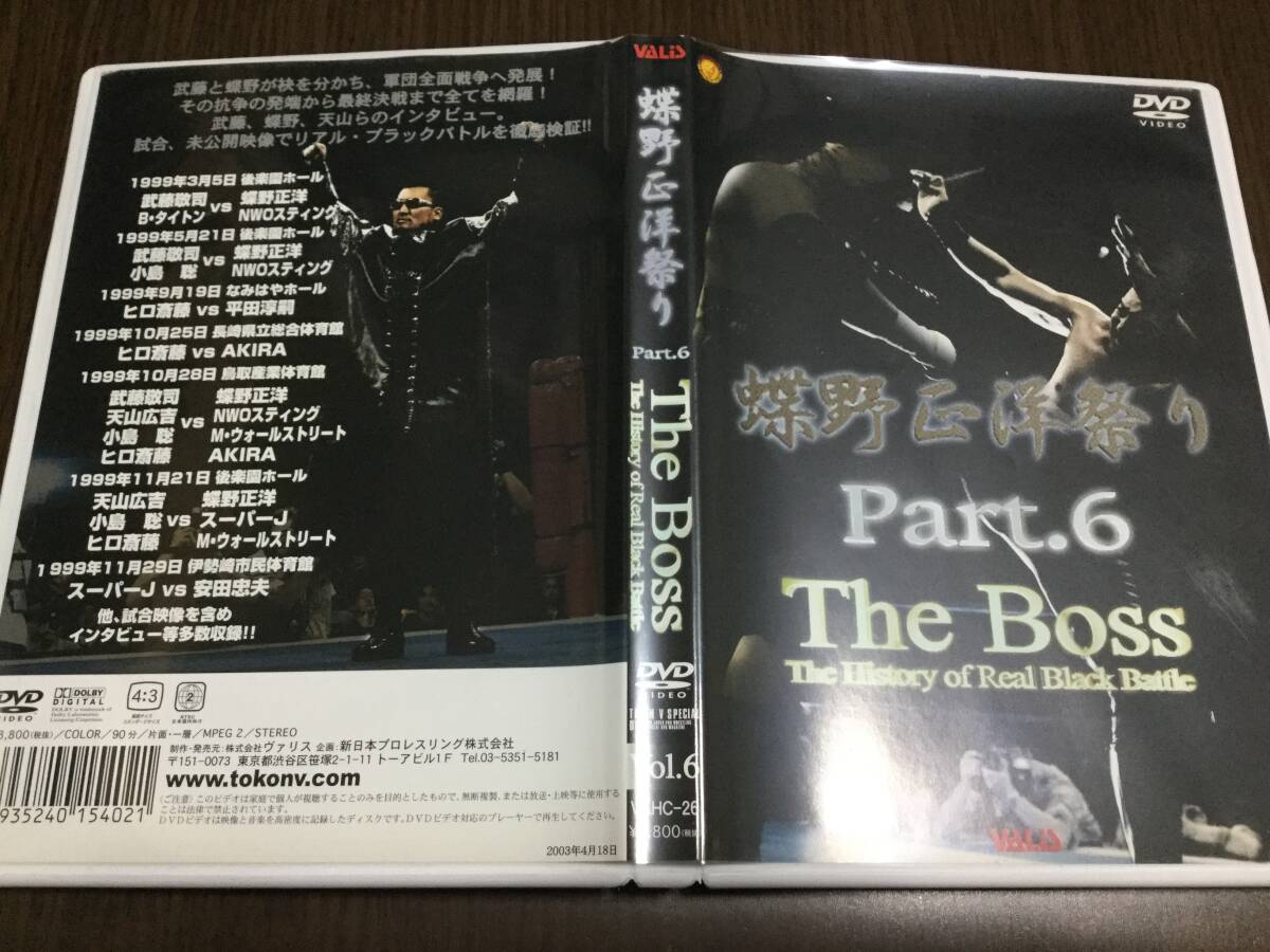 2026年最新】Yahoo!オークション -蝶野正洋(DVD)の中古品・新品・未