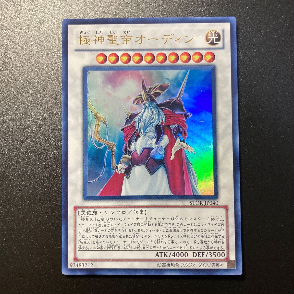 Yahoo!オークション -「極神聖帝オーディン」の落札相場・落札価格