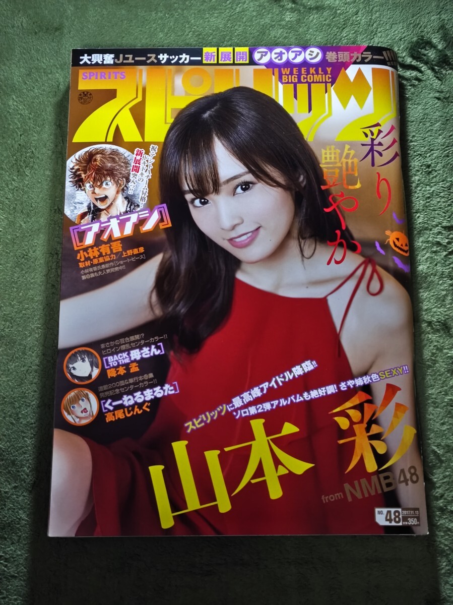 2026年最新】Yahoo!オークション -週刊ビッグコミックスピリッツ(雑誌