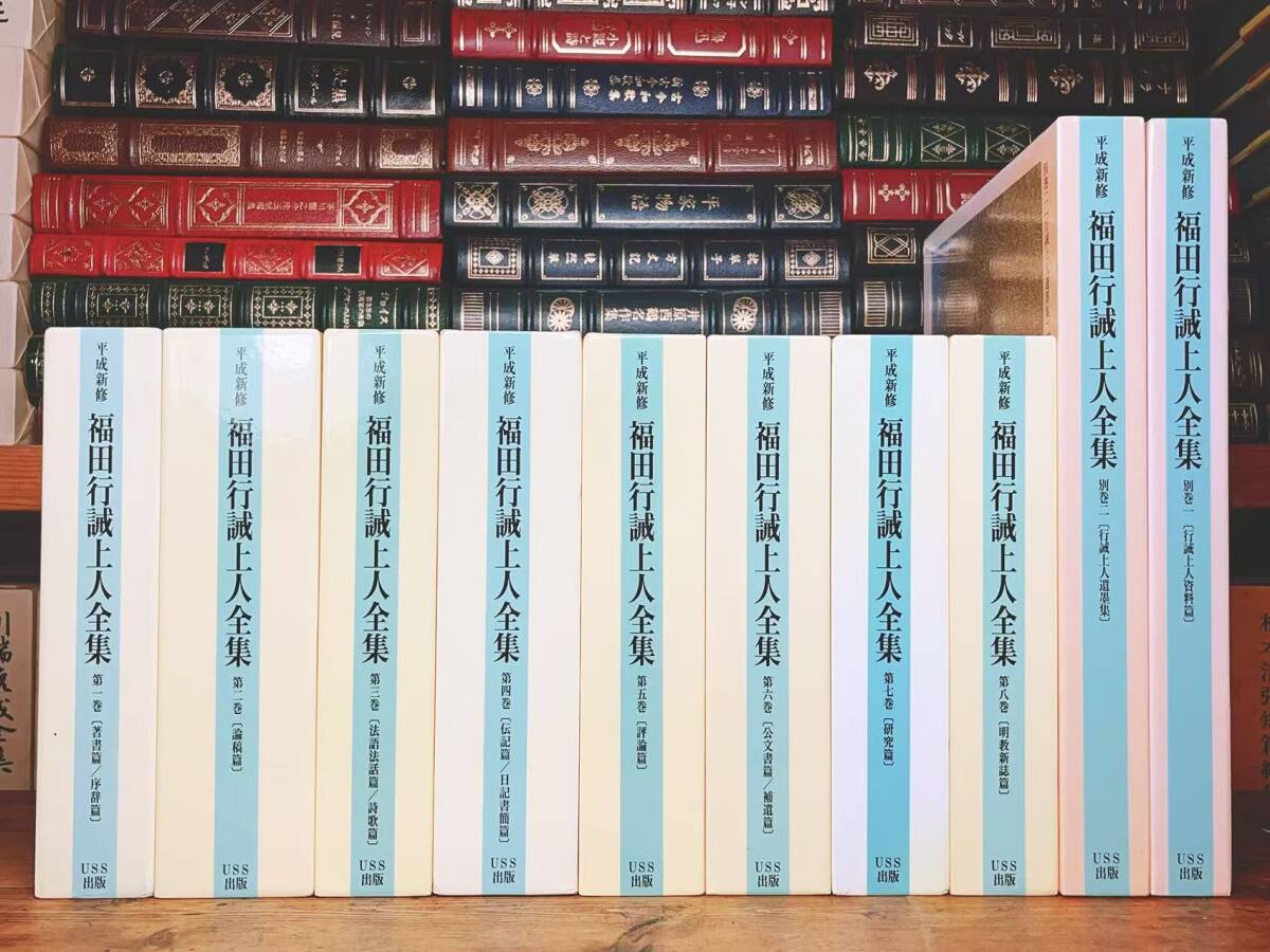 壷月全集 上下巻」渡辺海旭著 大東出版社 昭52 揃2冊|浄土宗 知恩院