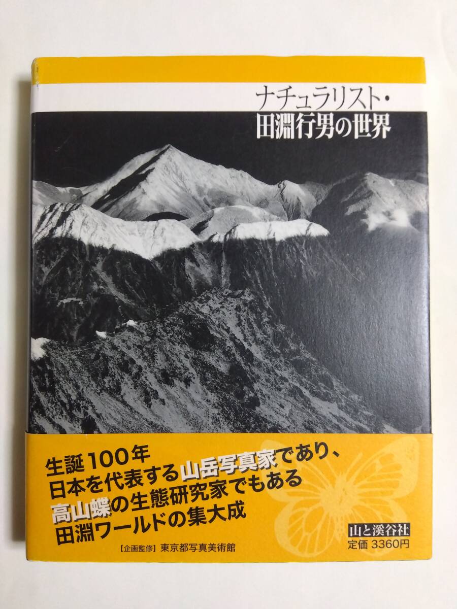 2026年最新】Yahoo!オークション -田淵行男(本、雑誌)の中古品・新品