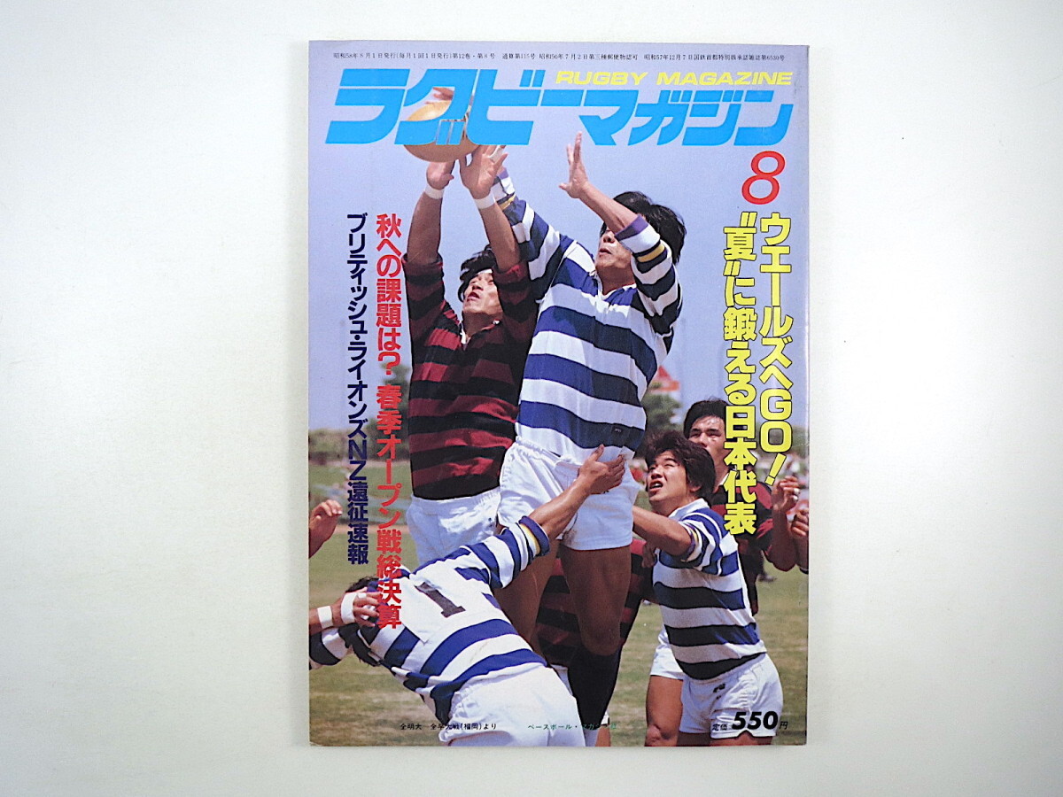 2026年最新】Yahoo!オークション -早明ラグビー(本、雑誌)の中古品