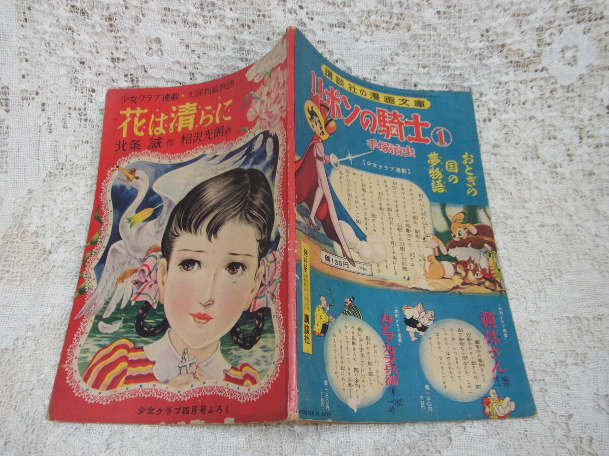 2026年最新】Yahoo!オークション -リボンの騎士 少女クラブの中古品