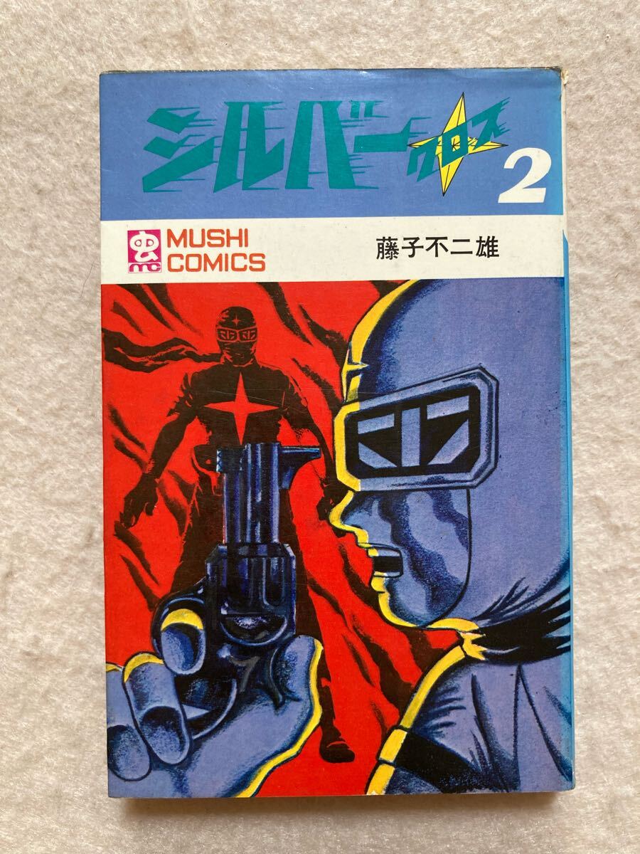 2026年最新】Yahoo!オークション -シルバークロス 藤子の中古品・新品