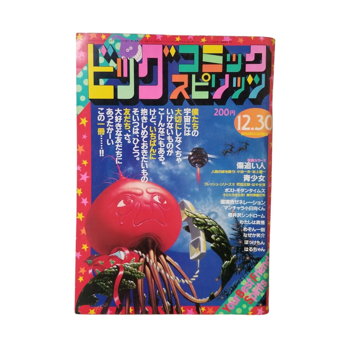 2026年最新】Yahoo!オークション -ビッグコミックスピリッツ 1982の