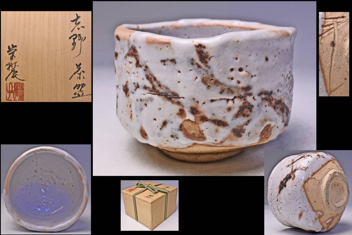 2026年最新】Yahoo!オークション -奥磯栄麓(日本の陶磁)の中古品・新品