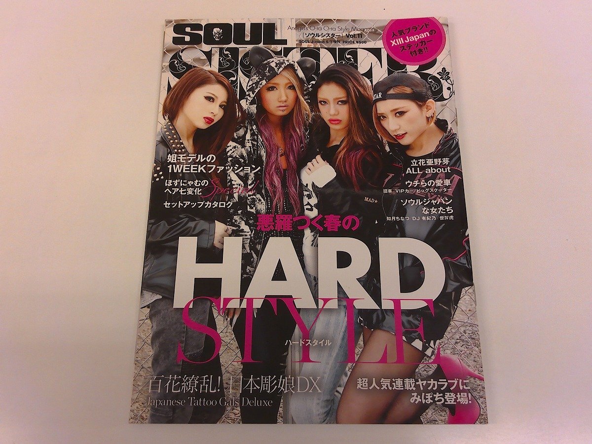 Yahoo!オークション -「(sister」(ファッション) (雑誌)の落札相場