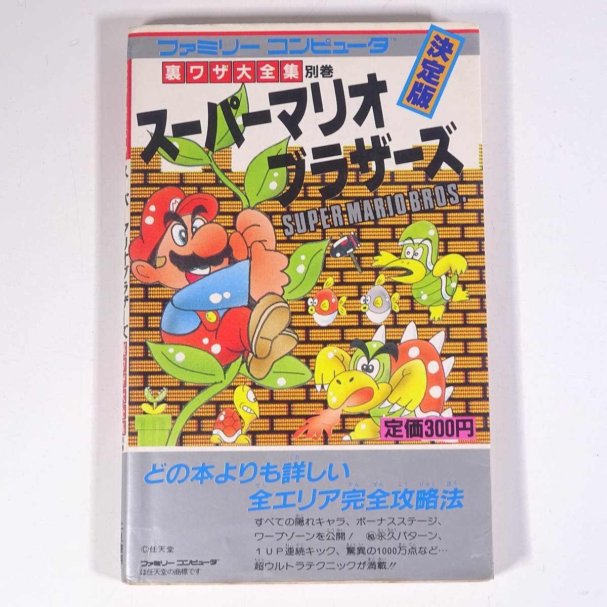 2026年最新】Yahoo!オークション -#二見書房(ゲーム攻略本)の中古品
