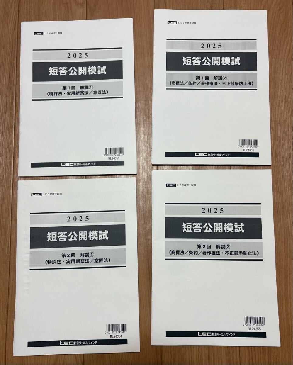 2026年最新】Yahoo!オークション -弁理士試験 模試の中古品・新品・未