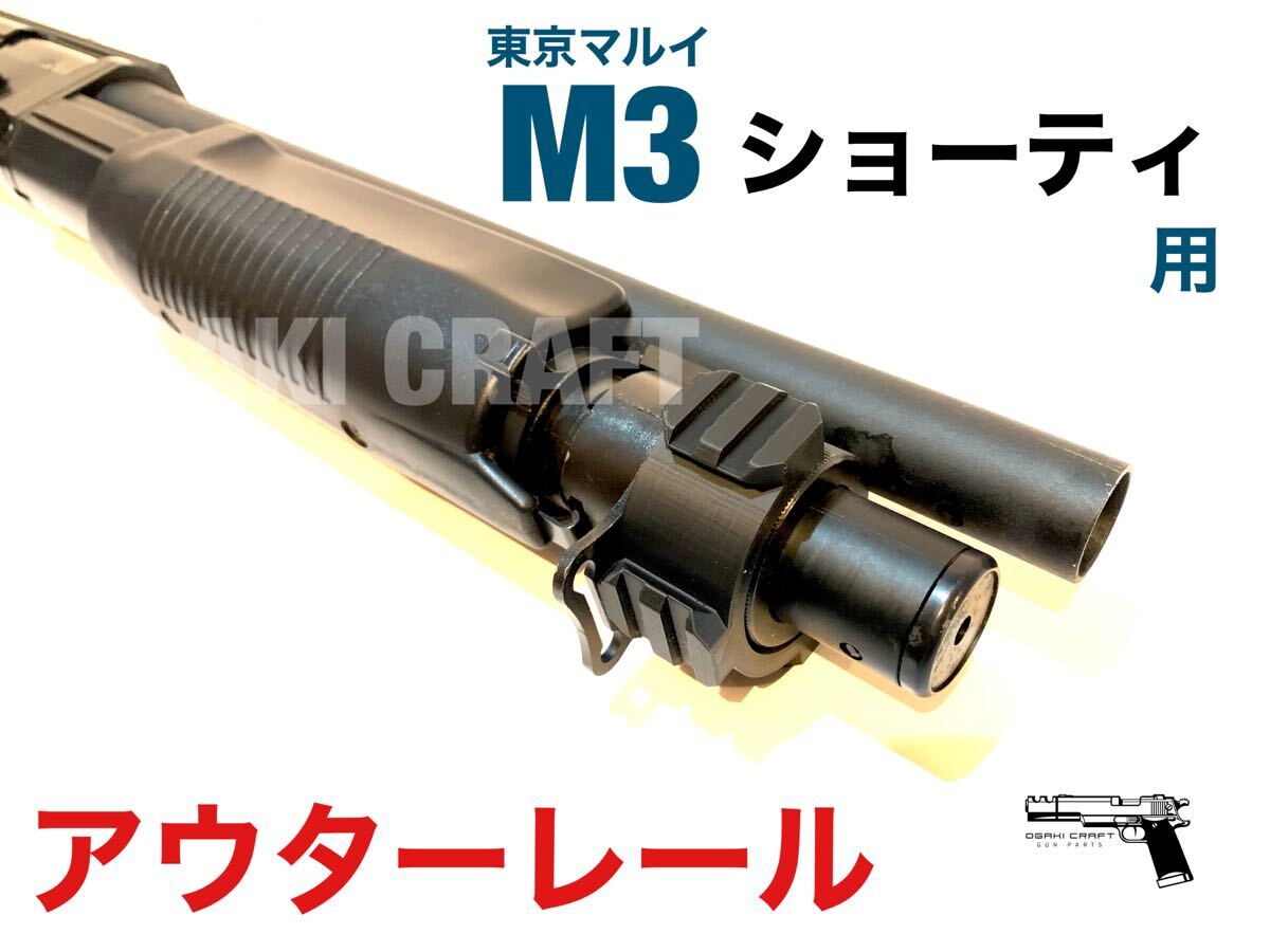 Yahoo!オークション -「マルイ m3 カスタム」(トイガン) (ミリタリー