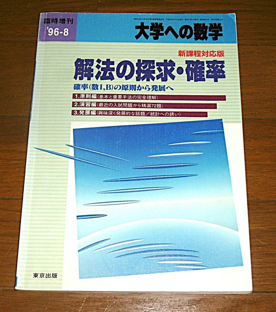 Yahoo!オークション -「大学への数学 解法の探求」(本、雑誌) の落札