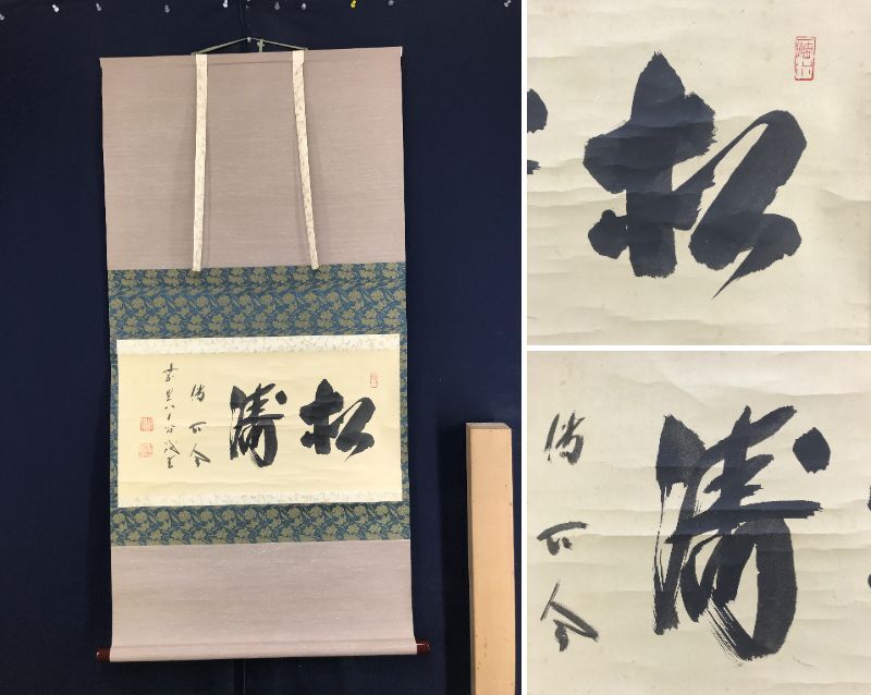 Yahoo!オークション -「藤井誡堂」の落札相場・落札価格