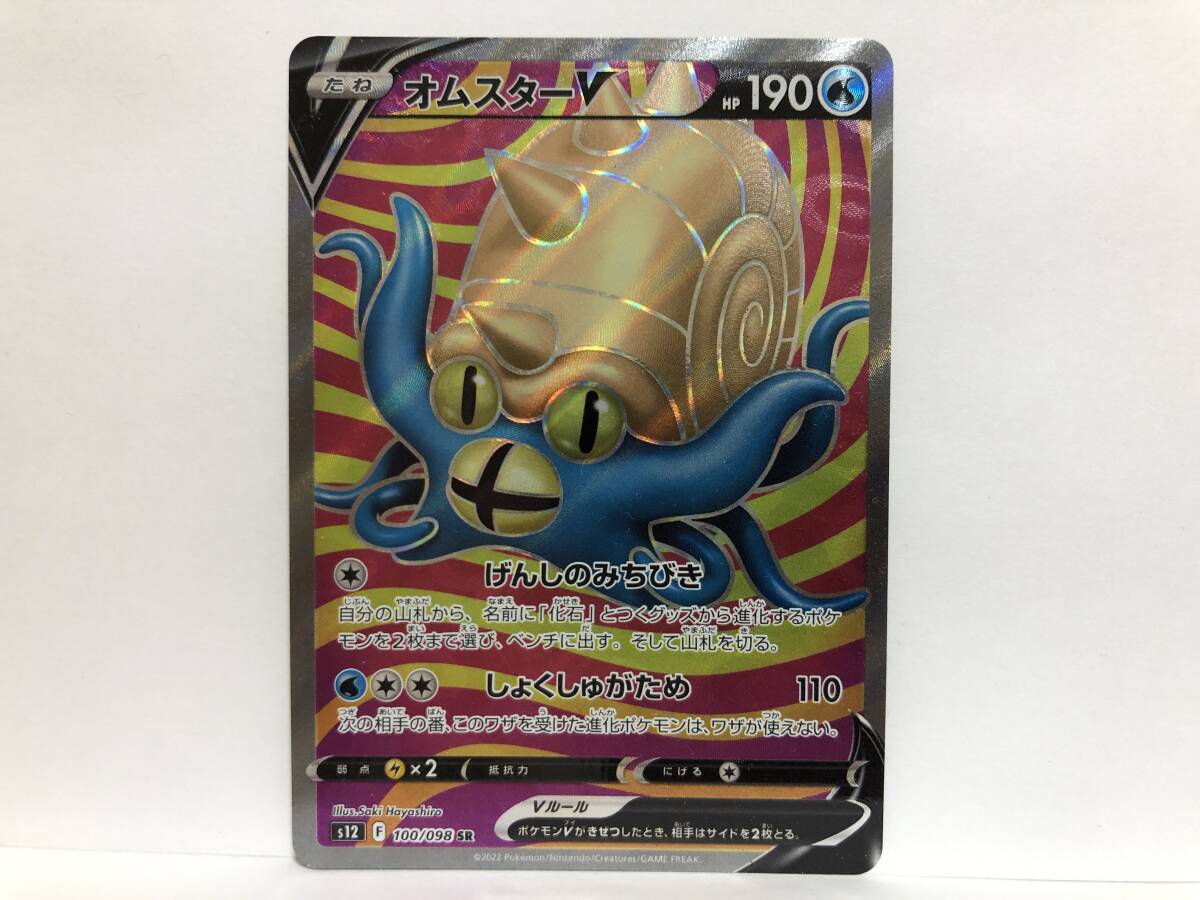 2026年最新】Yahoo!オークション -ポケモンカード オムスターの中古品