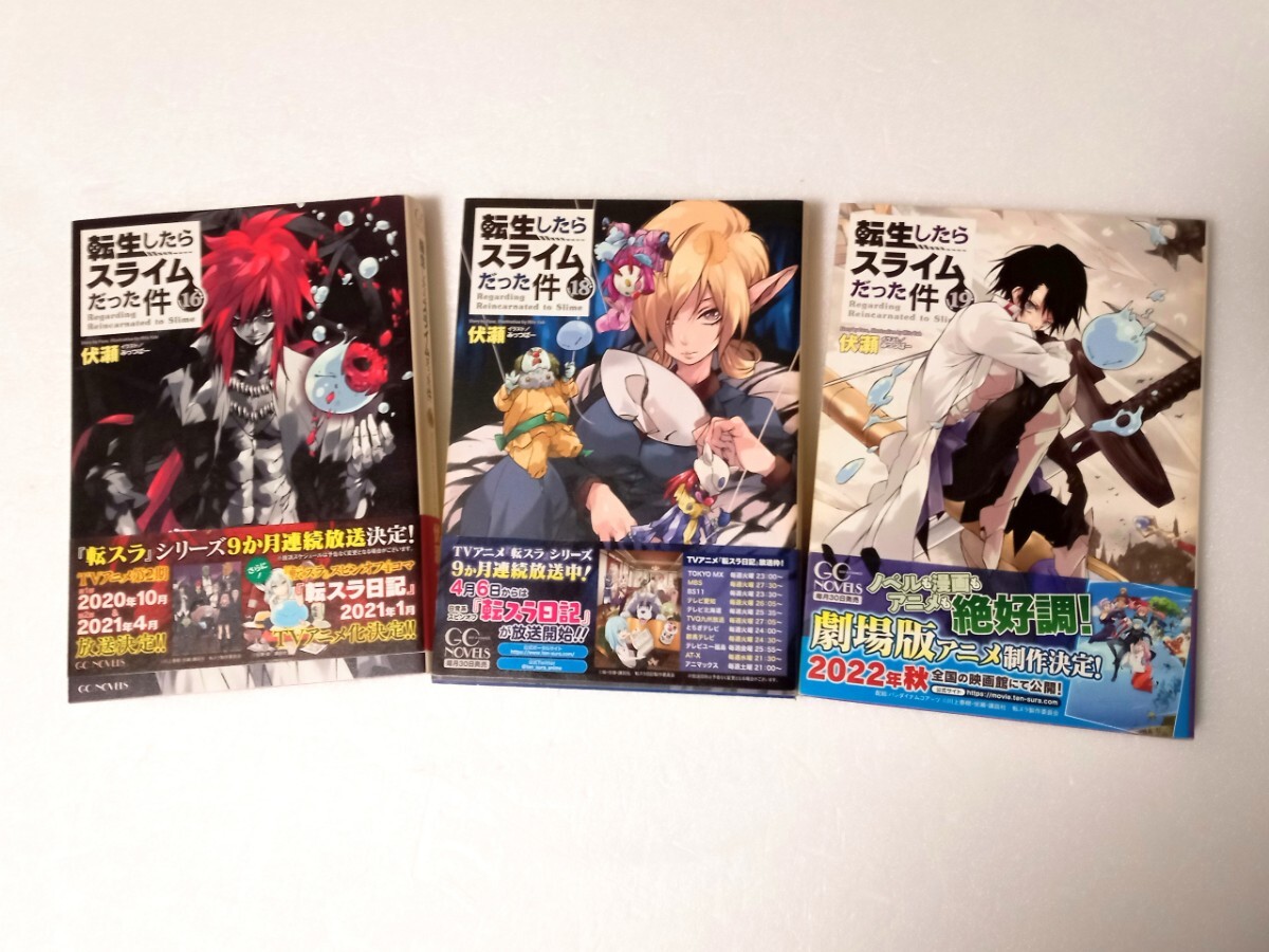 Yahoo!オークション -「転生したらスライムだった件 初版」の落札相場