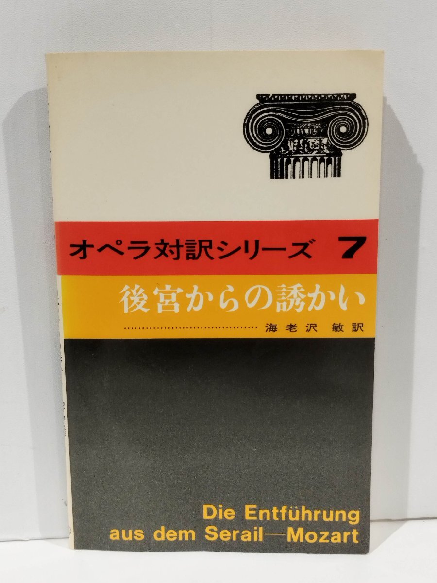 2026年最新】Yahoo!オークション -オペラ対訳(本、雑誌)の中古品・新品