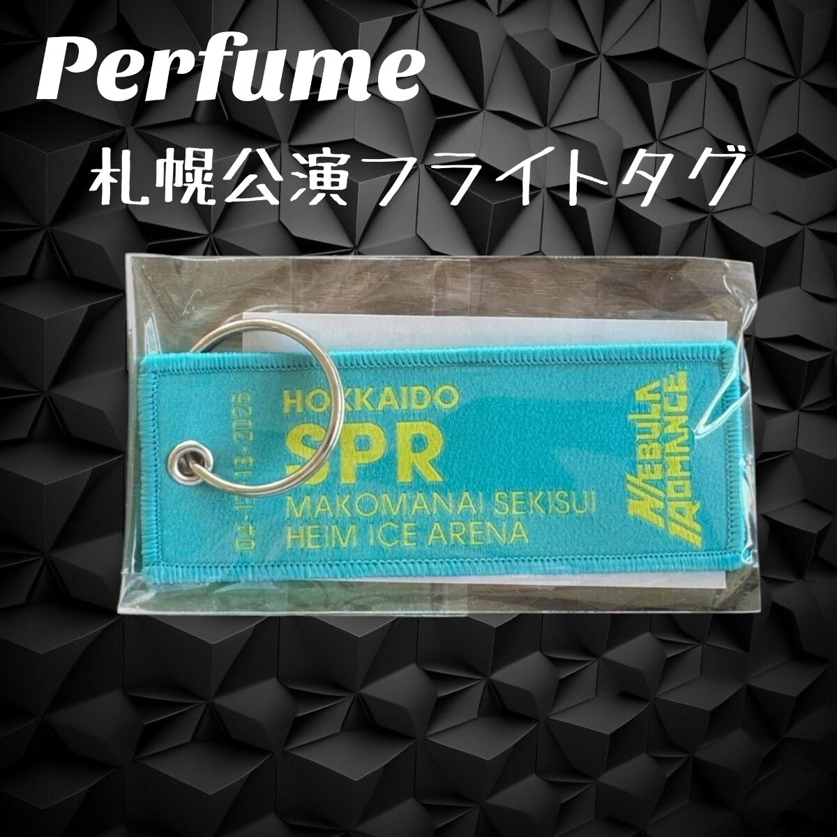 未開封】Perfume フライトタグ 千葉 新品・未開封】Perfume フライト