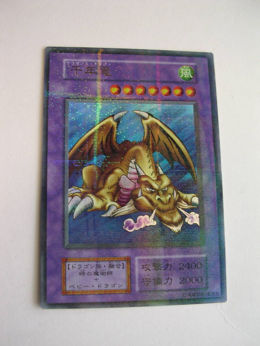 Yahoo!オークション -「千年竜 シークレット」の落札相場・落札価格