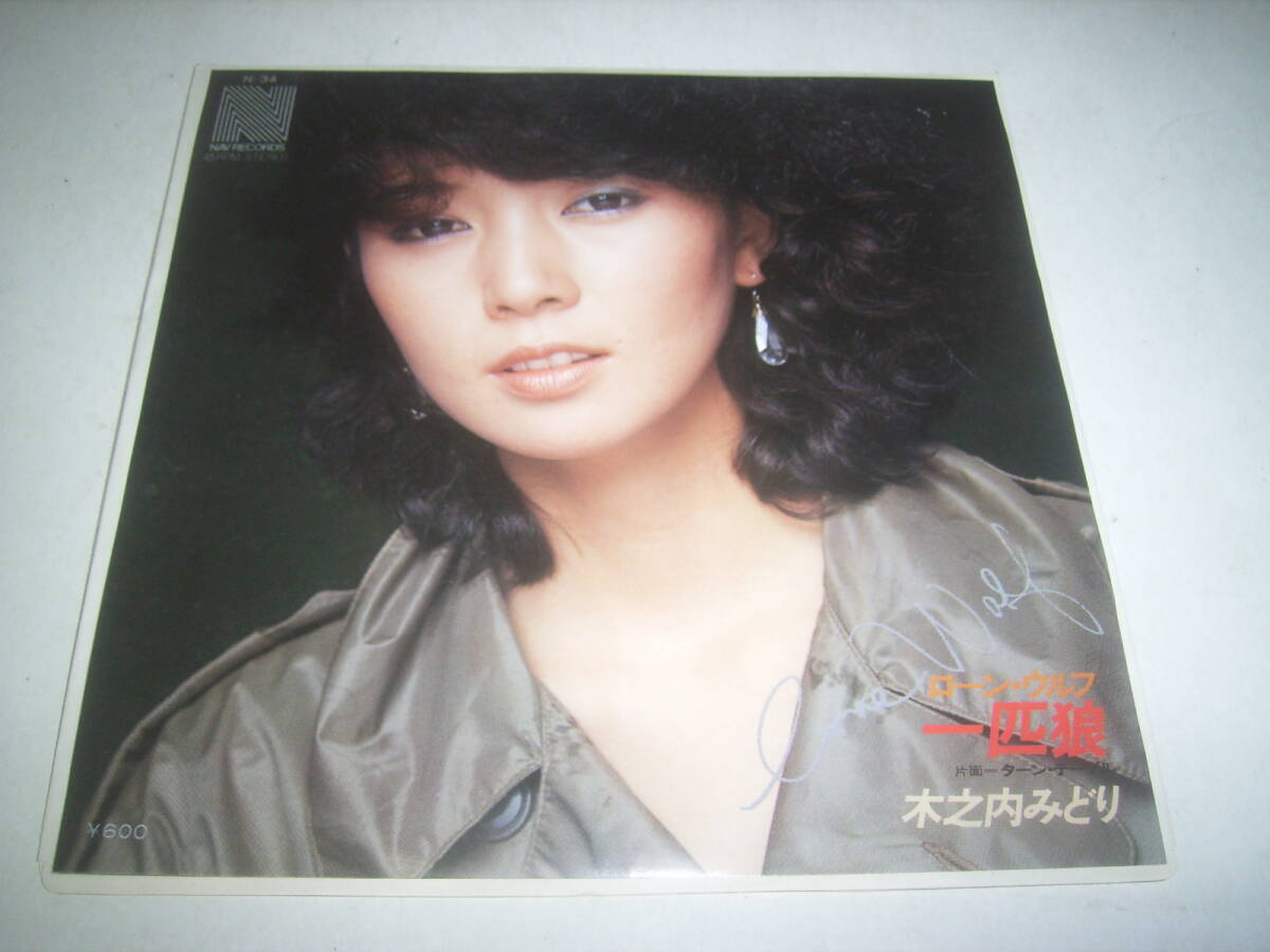 Yahoo!オークション -「木之内みどり レコード」の落札相場・落札価格