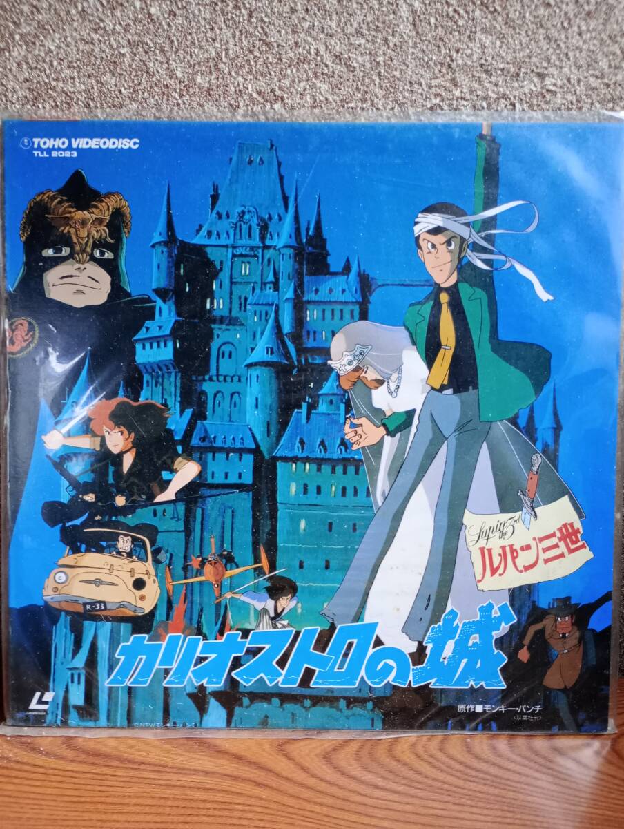 2026年最新】Yahoo!オークション -カリオストロの城(レーザーディスク