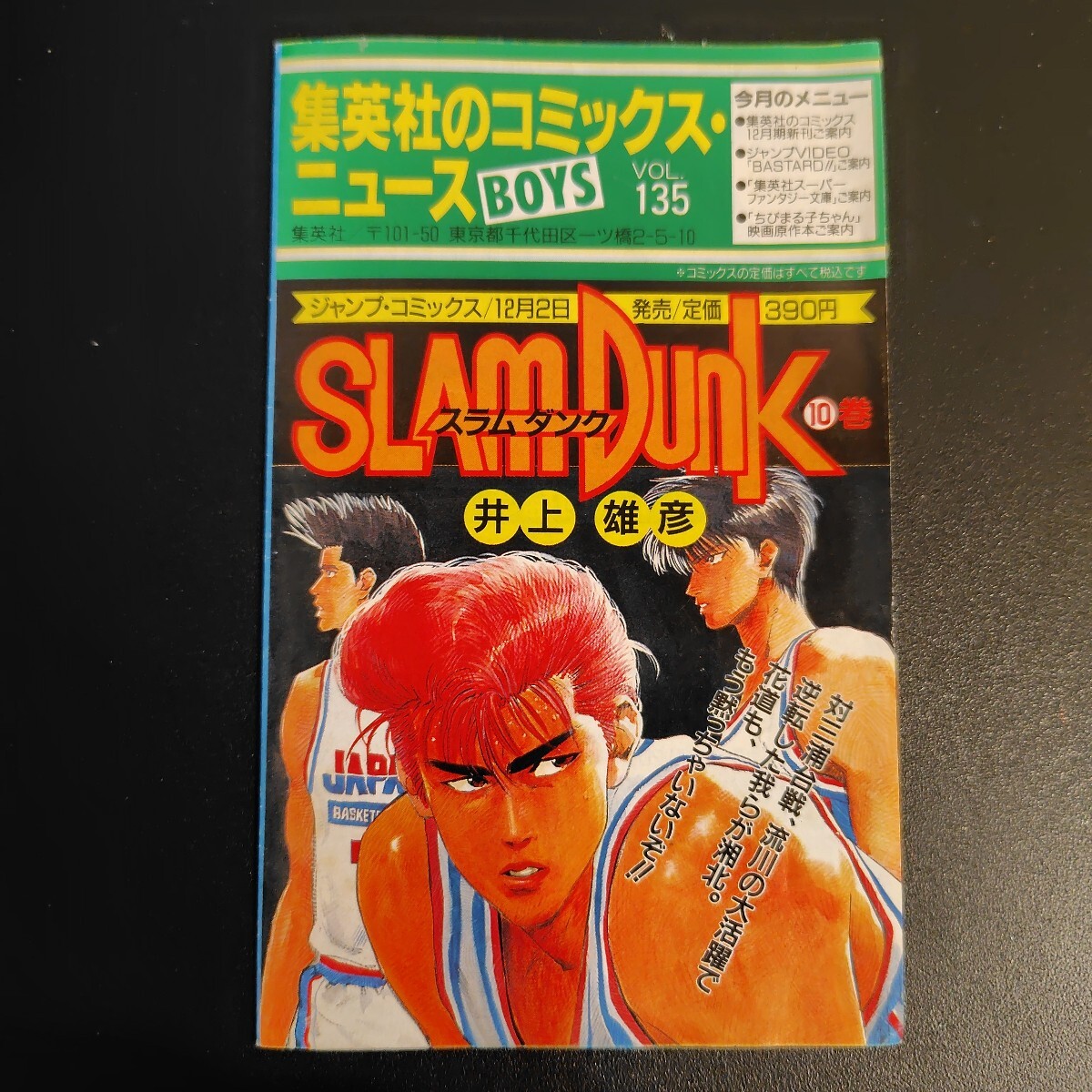 Yahoo!オークション -「slam dunk 初版」の落札相場・落札価格