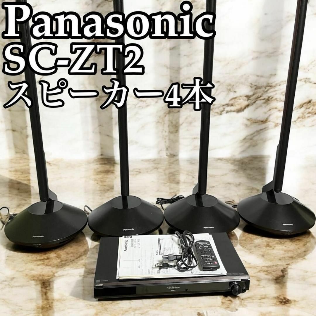 パナソニック SC-ZT2 オークション比較 - 価格.com
