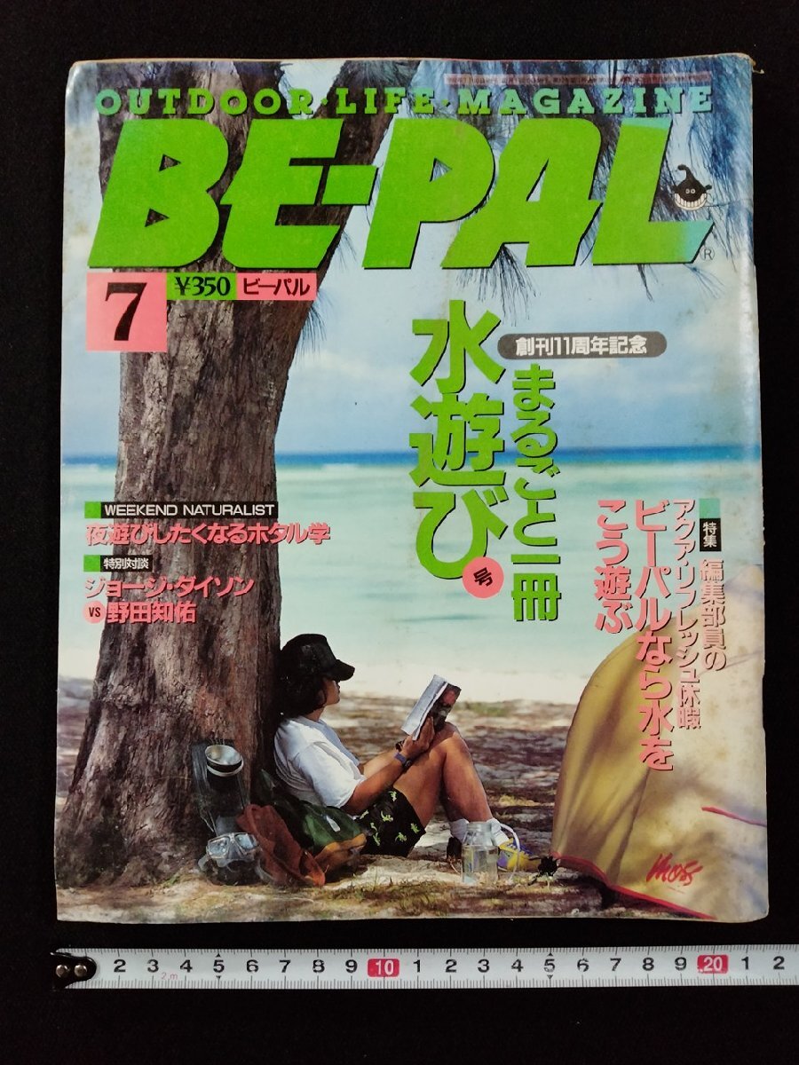 2026年最新】Yahoo!オークション -ビーパル 創刊の中古品・新品・未