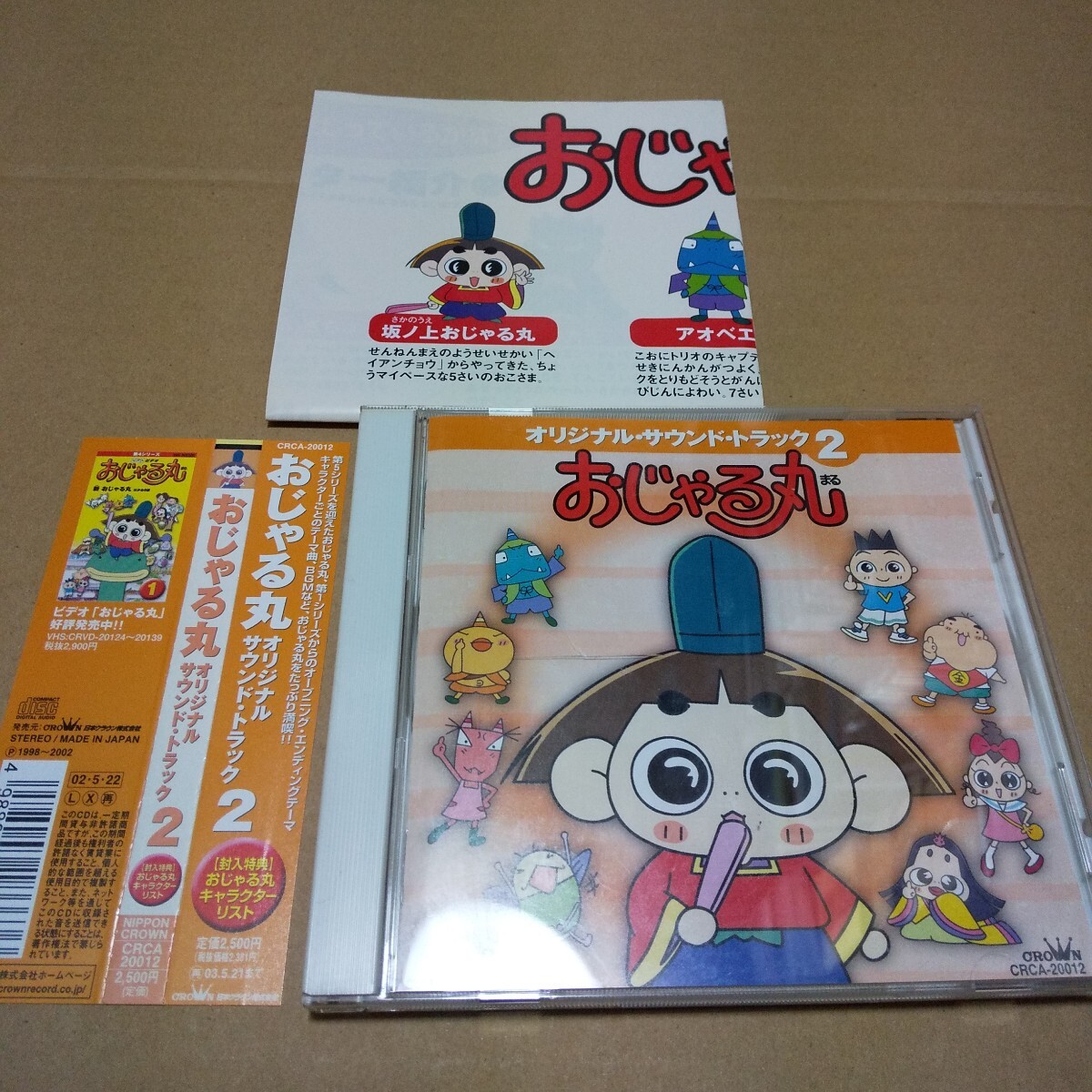 Yahoo!オークション -「おじゃる丸」(アニメソング) (CD)の落札相場