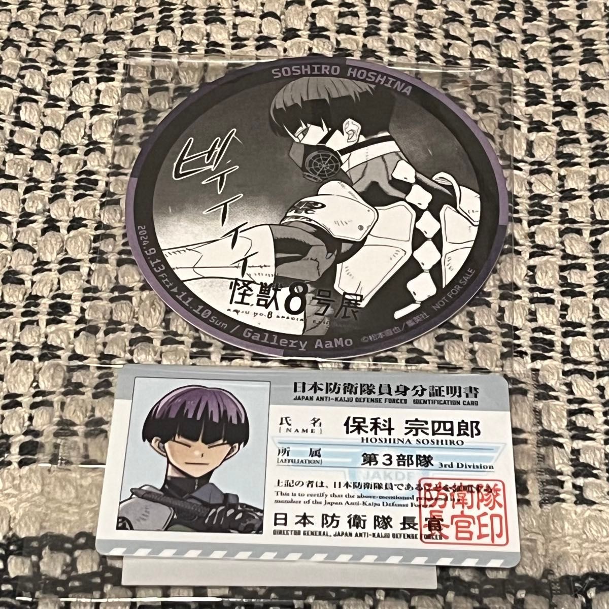 怪獣8号 怪獣8号展 アートコースター 保科宗四郎 4種セット｜Yahoo