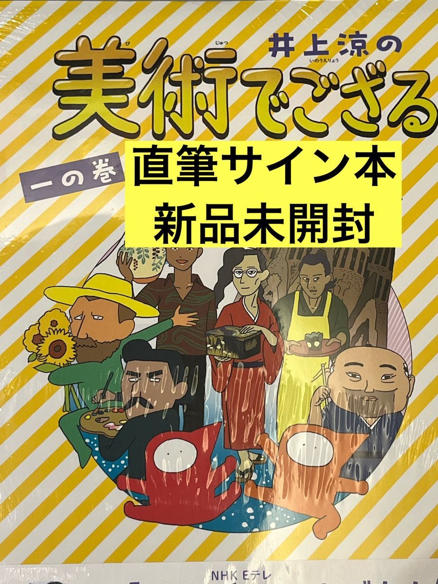 新品未開封 イチローとイッキュウ 直筆サイン本 イチロー サイン
