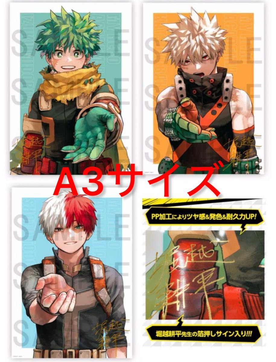 ヒロアカ 僕のヒーローアカデミア リッチポスター A3 応募者全員