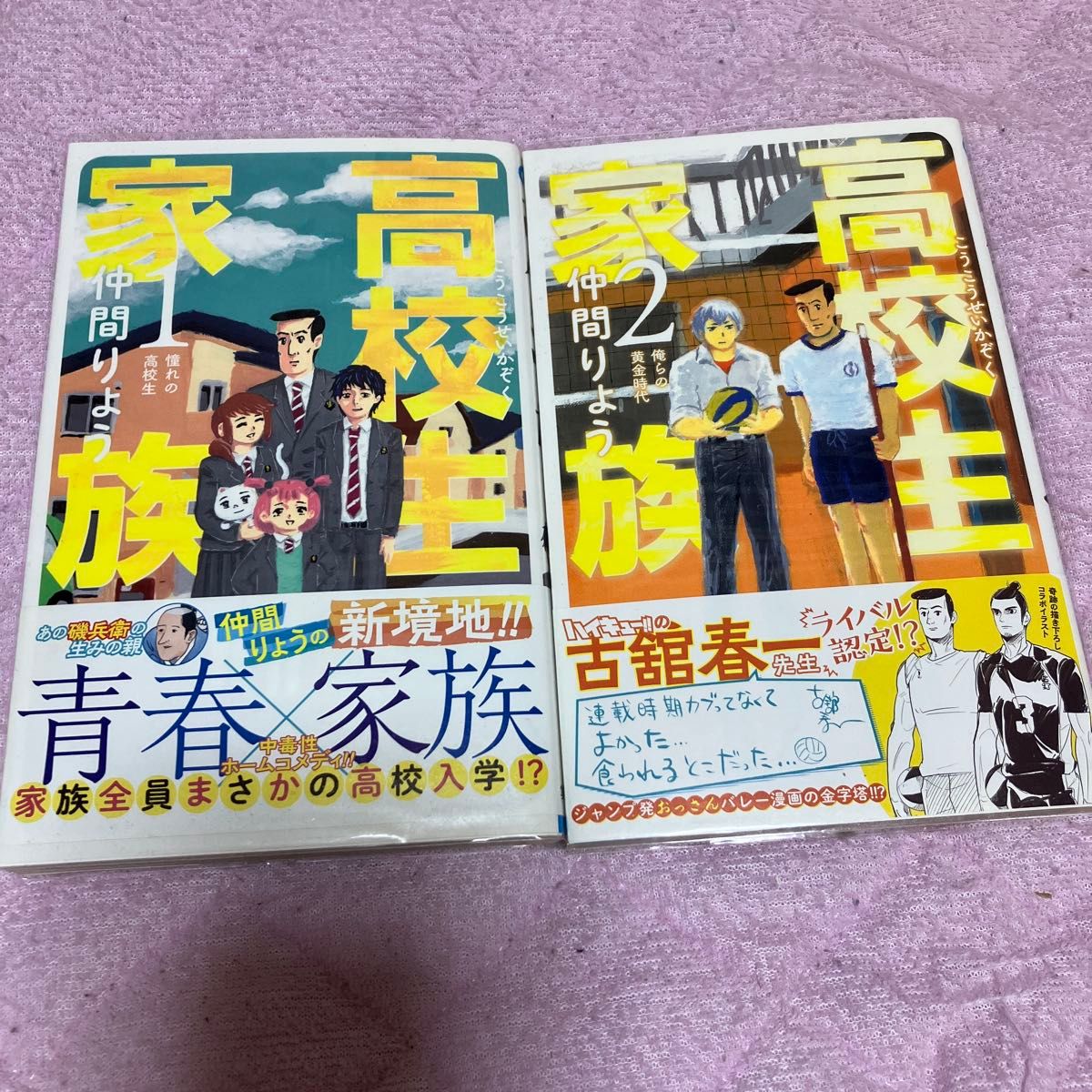 仲間りょう 高校生家族 ジャンプGIGA 2020 AUTUMN 当選サイン色紙 仲間